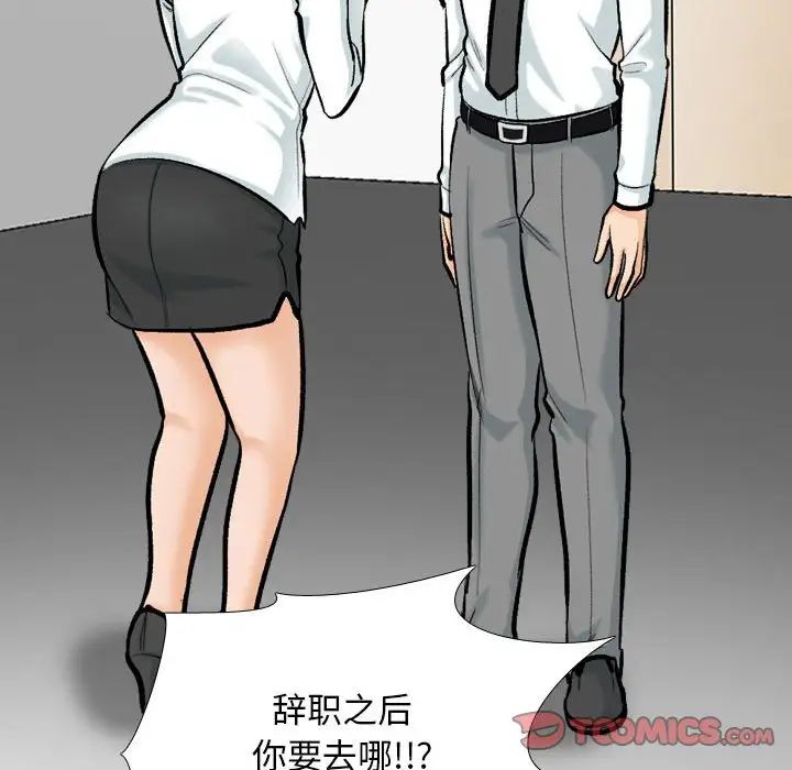 《同事换换爱》漫画 第176話