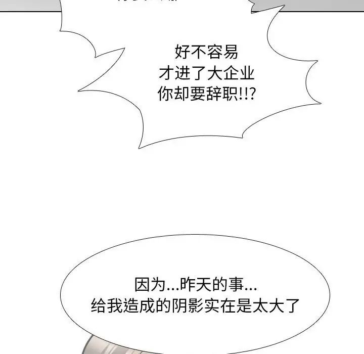 《同事换换爱》漫画 第176話