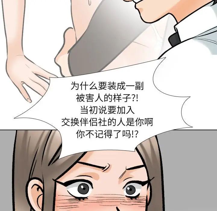 《同事换换爱》漫画 第176話