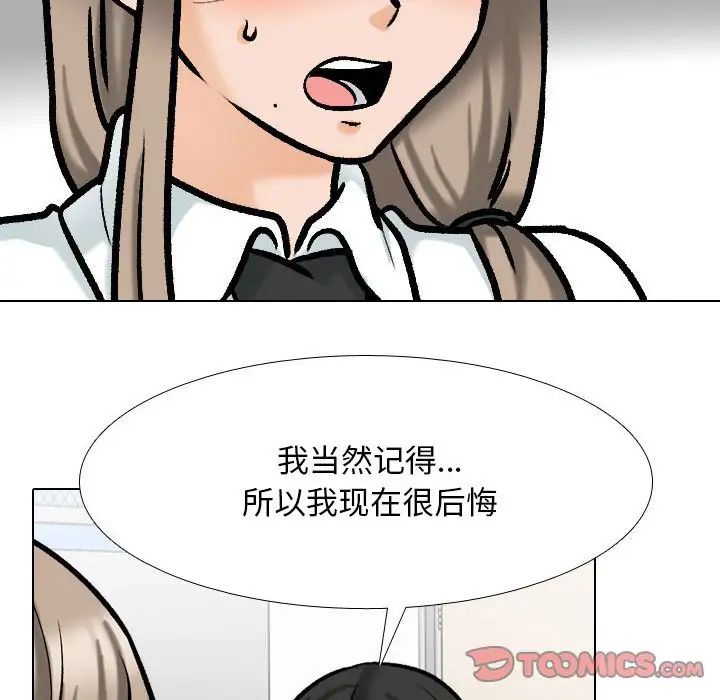 《同事换换爱》漫画 第176話