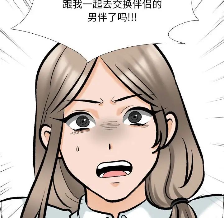 《同事换换爱》漫画 第176話