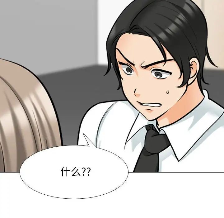 《同事换换爱》漫画 第176話