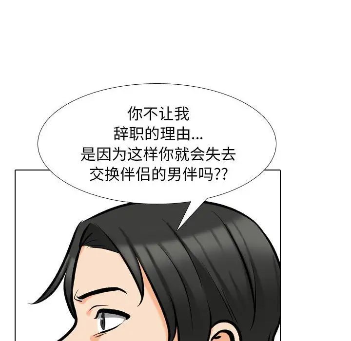 《同事换换爱》漫画 第176話
