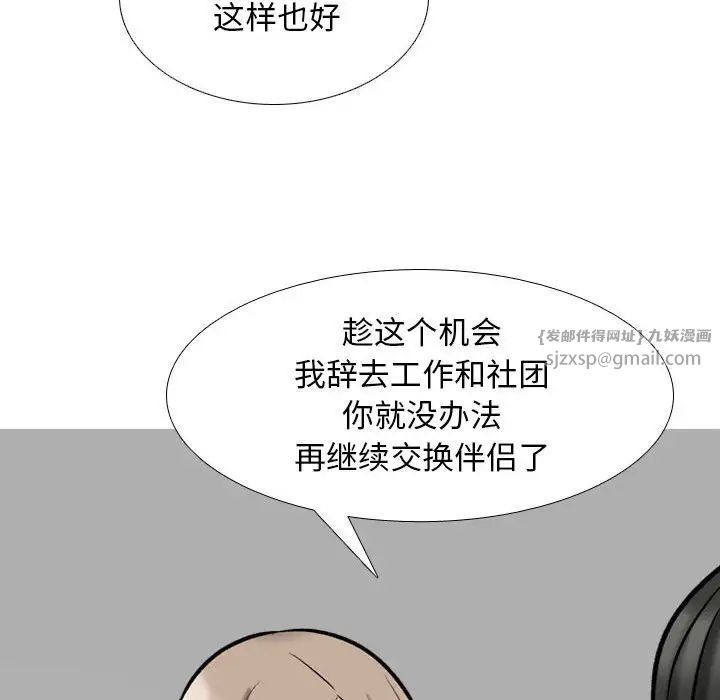 《同事换换爱》漫画 第176話