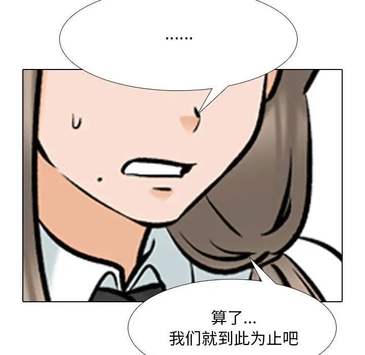 《同事换换爱》漫画 第176話