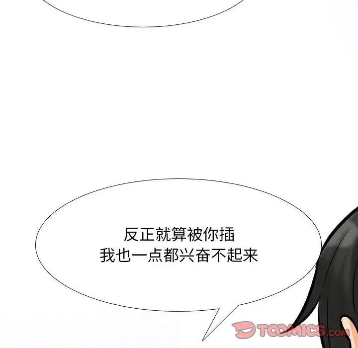 《同事换换爱》漫画 第176話