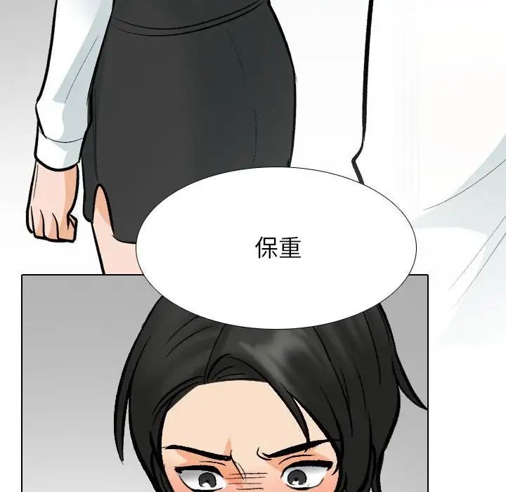 《同事换换爱》漫画 第176話