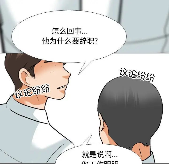 《同事换换爱》漫画 第176話