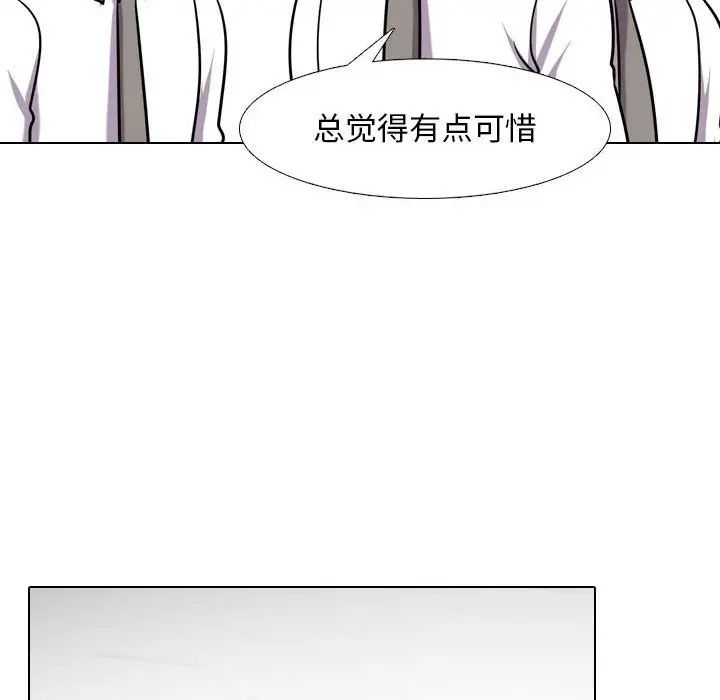 《同事换换爱》漫画 第176話