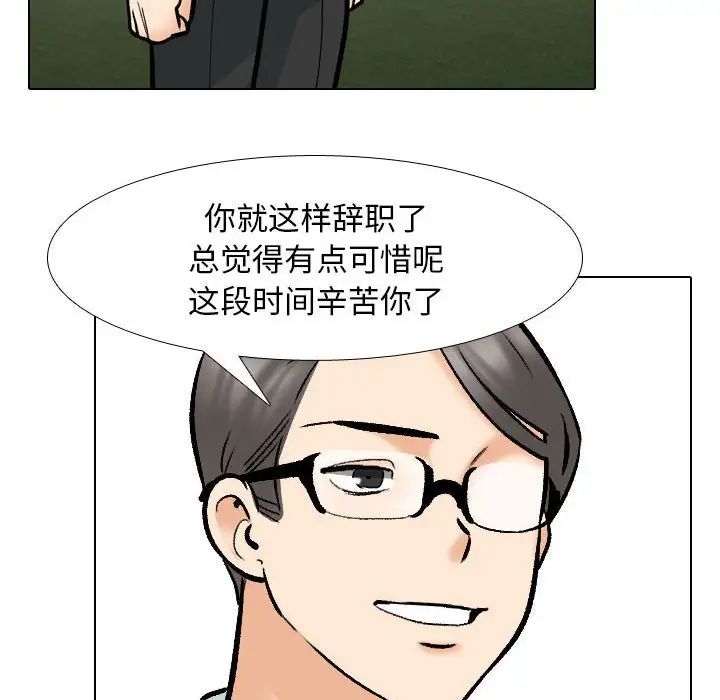《同事换换爱》漫画 第176話