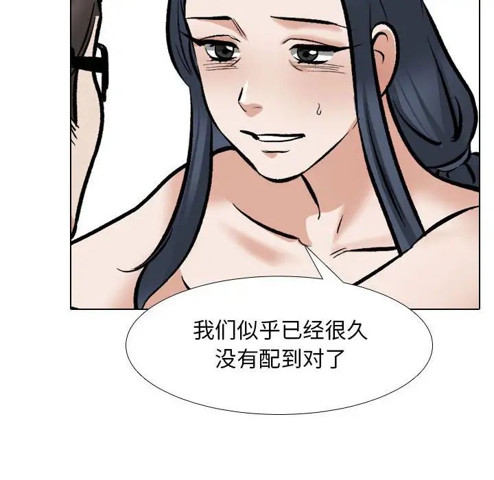 《同事换换爱》漫画 第176話