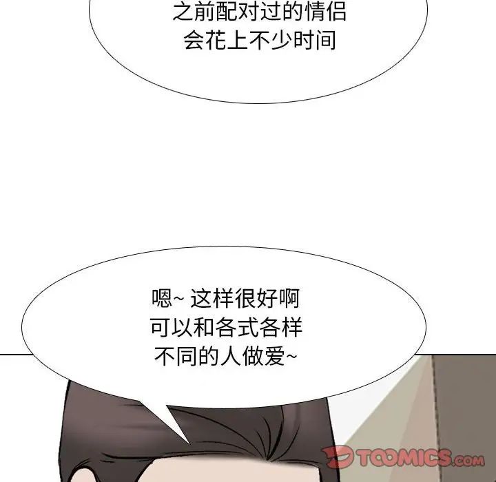 《同事换换爱》漫画 第176話