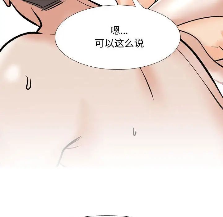 《同事换换爱》漫画 第176話