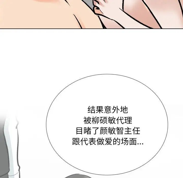 《同事换换爱》漫画 第176話