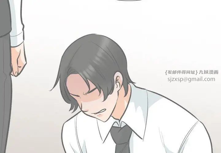 《同事换换爱》漫画 第177話