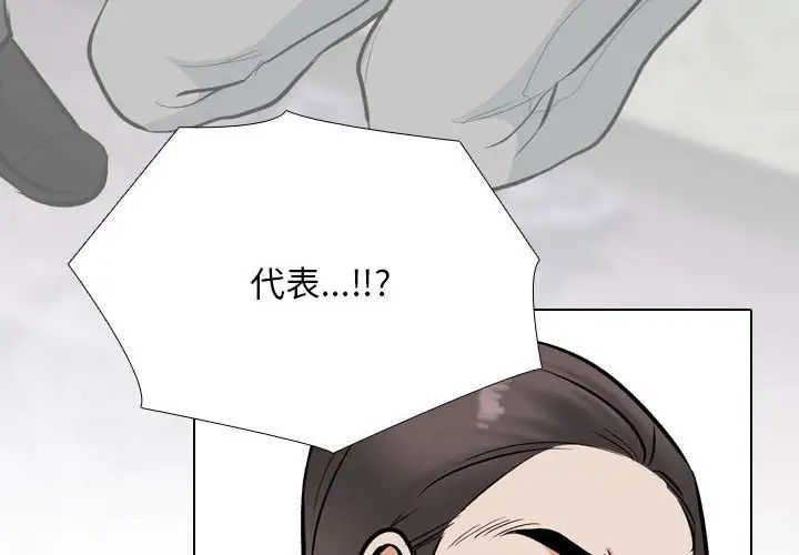 《同事换换爱》漫画 第177話
