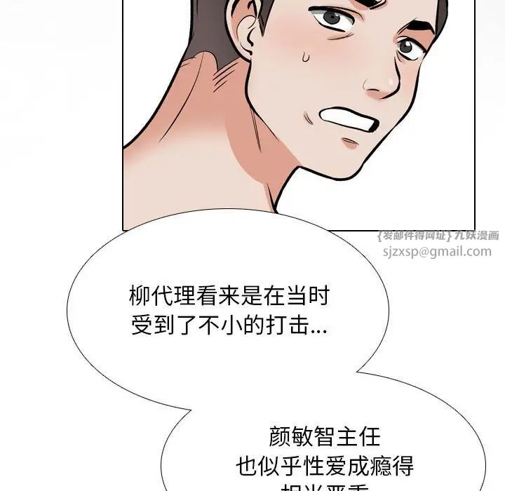 《同事换换爱》漫画 第177話