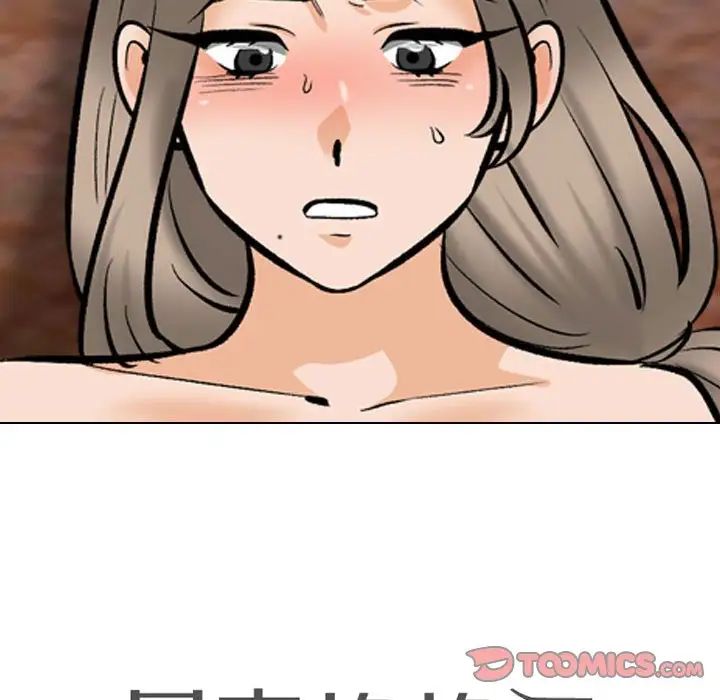《同事换换爱》漫画 第177話