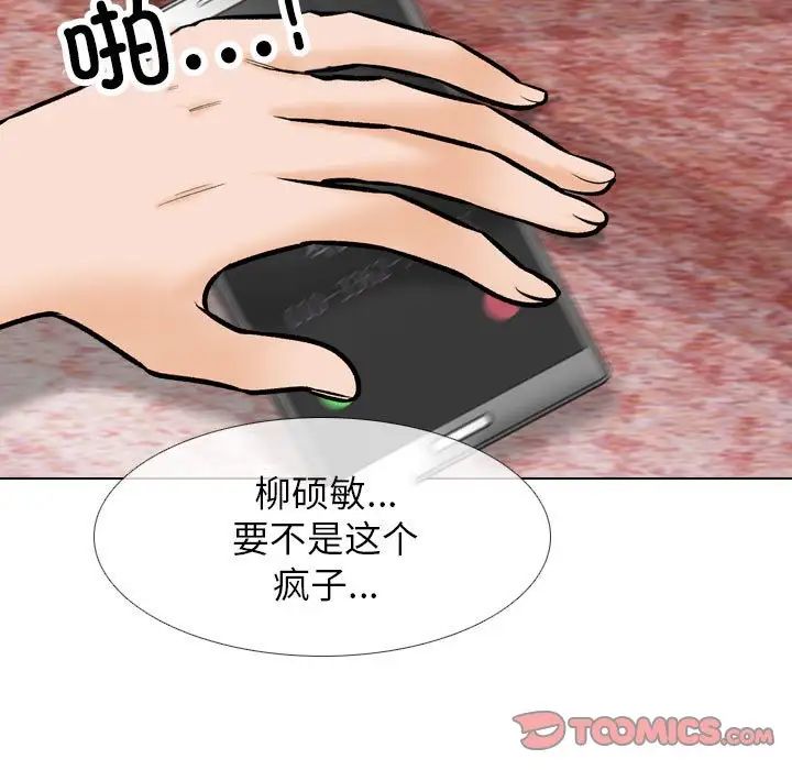 《同事换换爱》漫画 第177話