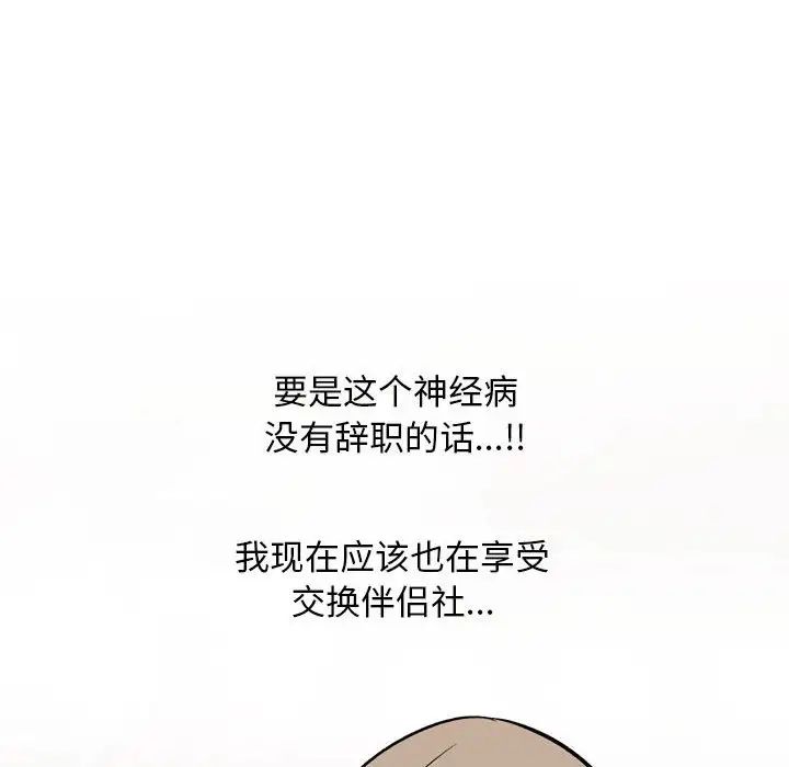 《同事换换爱》漫画 第177話
