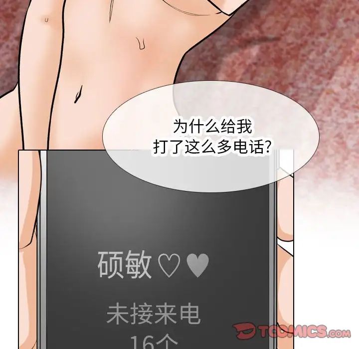 《同事换换爱》漫画 第177話