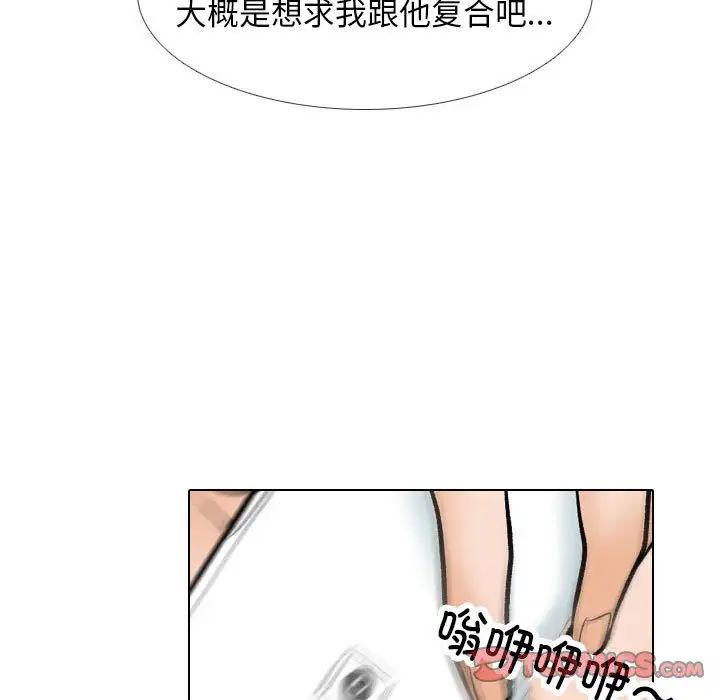 《同事换换爱》漫画 第177話