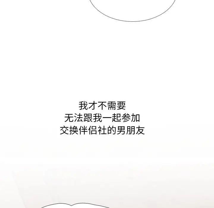 《同事换换爱》漫画 第177話