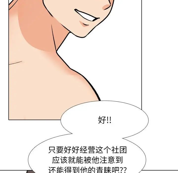 《同事换换爱》漫画 第177話