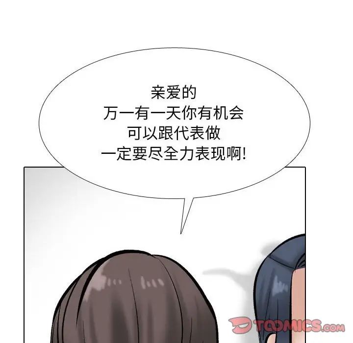 《同事换换爱》漫画 第177話