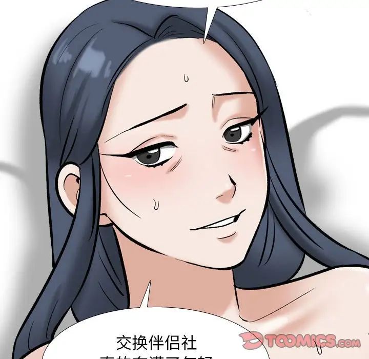 《同事换换爱》漫画 第177話