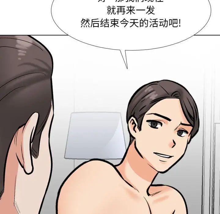 《同事换换爱》漫画 第177話