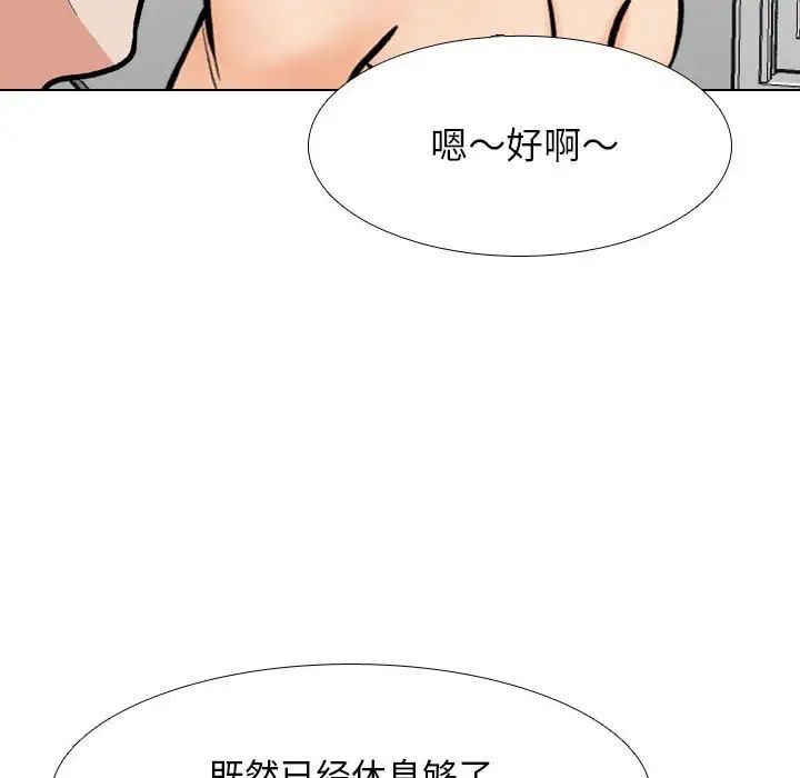 《同事换换爱》漫画 第177話