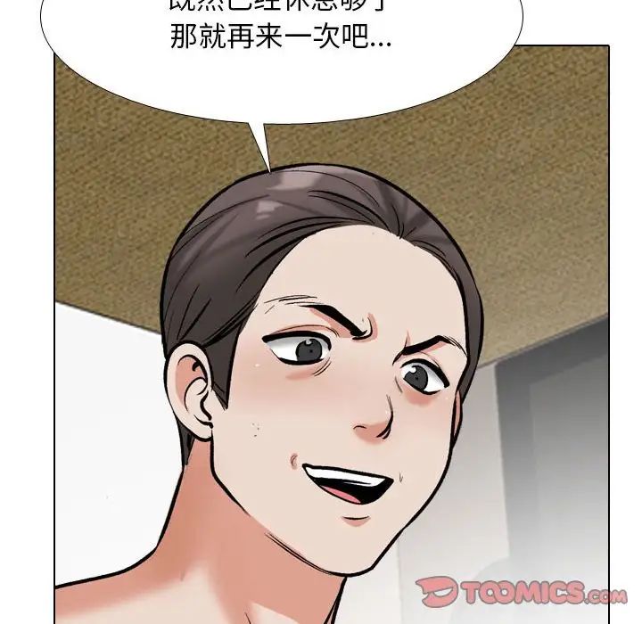 《同事换换爱》漫画 第177話