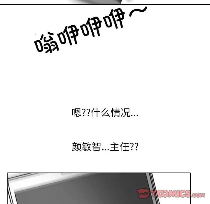 《同事换换爱》漫画 第177話