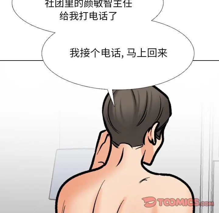 《同事换换爱》漫画 第177話
