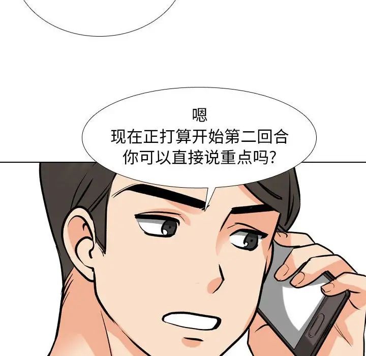 《同事换换爱》漫画 第177話