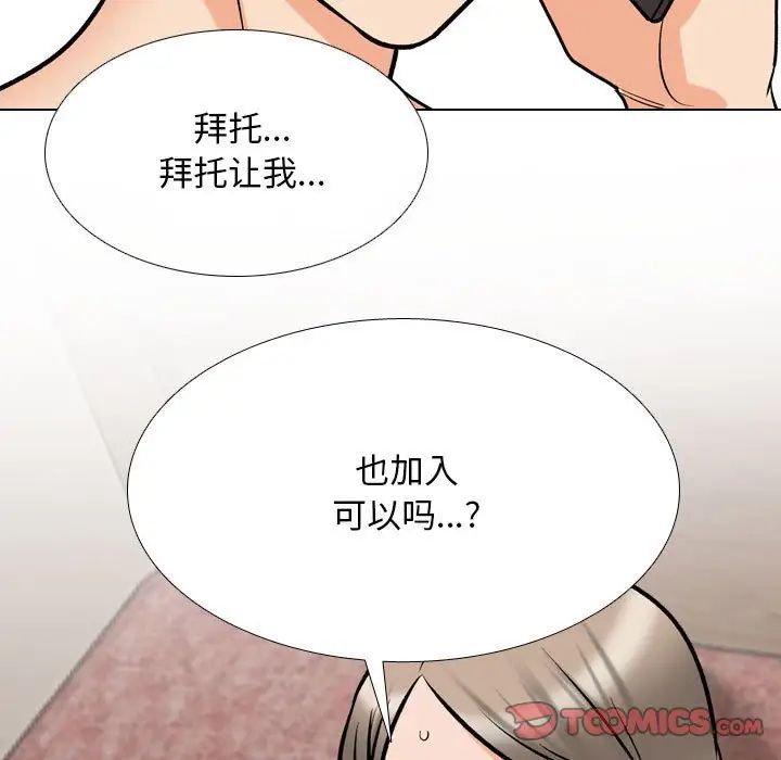 《同事换换爱》漫画 第177話