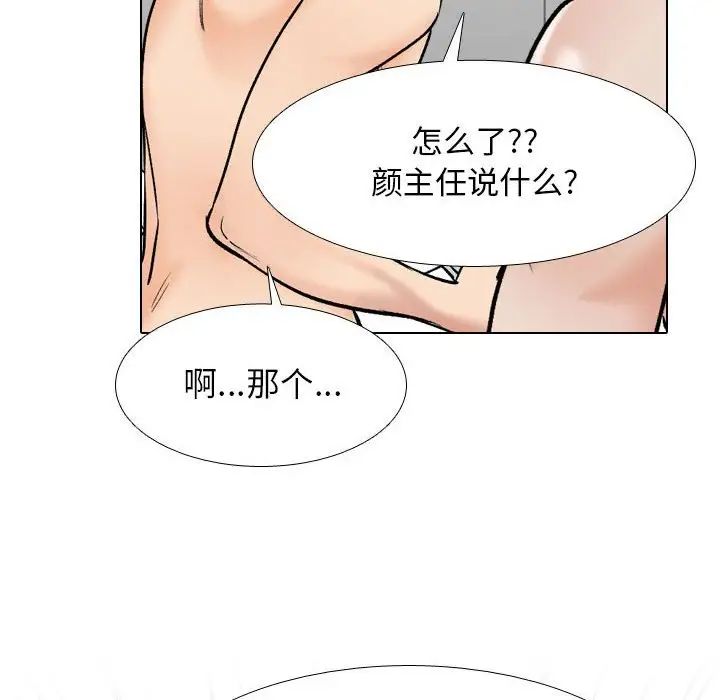 《同事换换爱》漫画 第177話