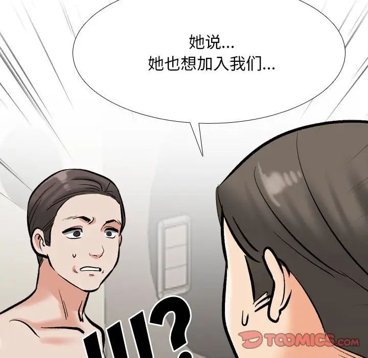 《同事换换爱》漫画 第177話
