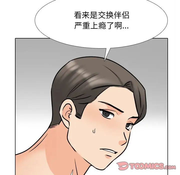 《同事换换爱》漫画 第177話