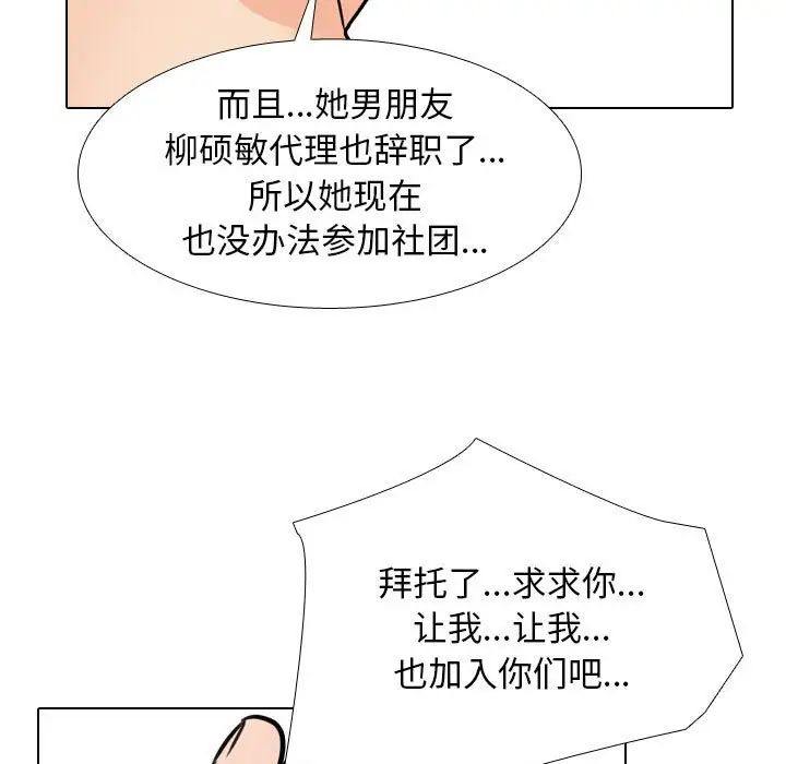 《同事换换爱》漫画 第177話