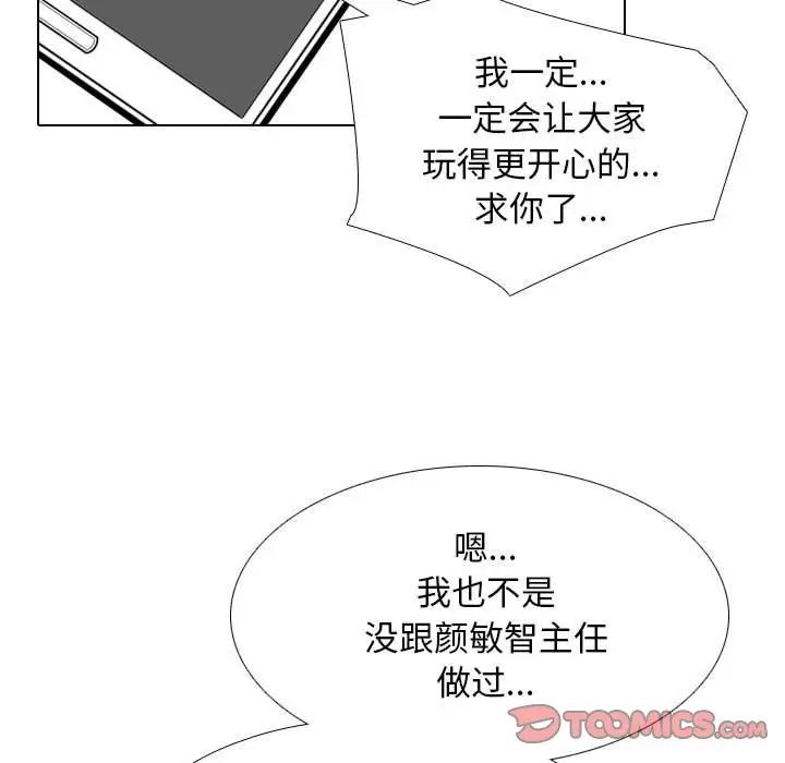 《同事换换爱》漫画 第177話