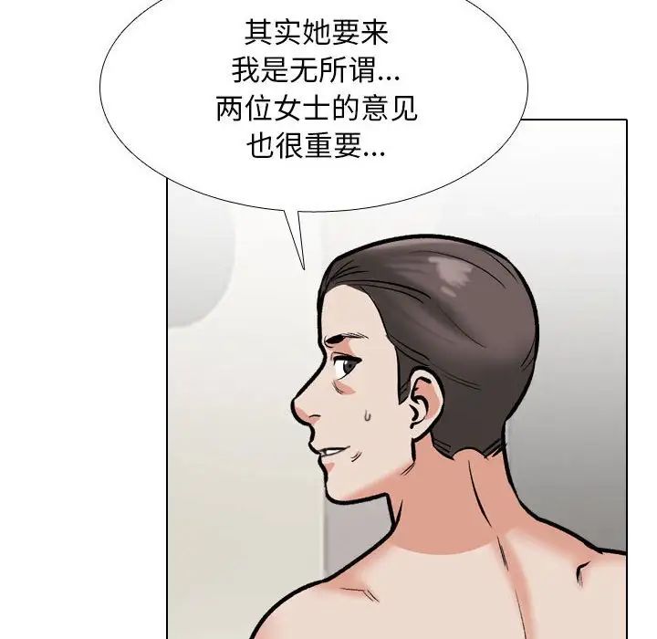 《同事换换爱》漫画 第177話