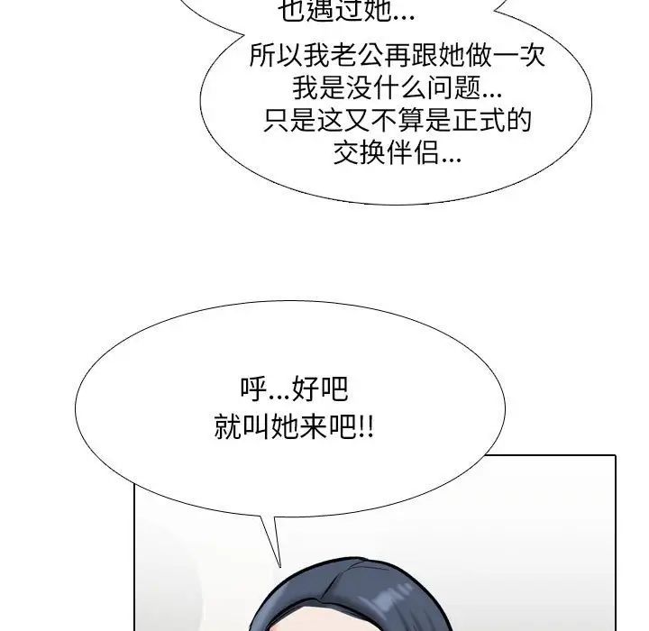 《同事换换爱》漫画 第177話
