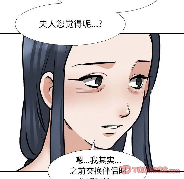 《同事换换爱》漫画 第177話