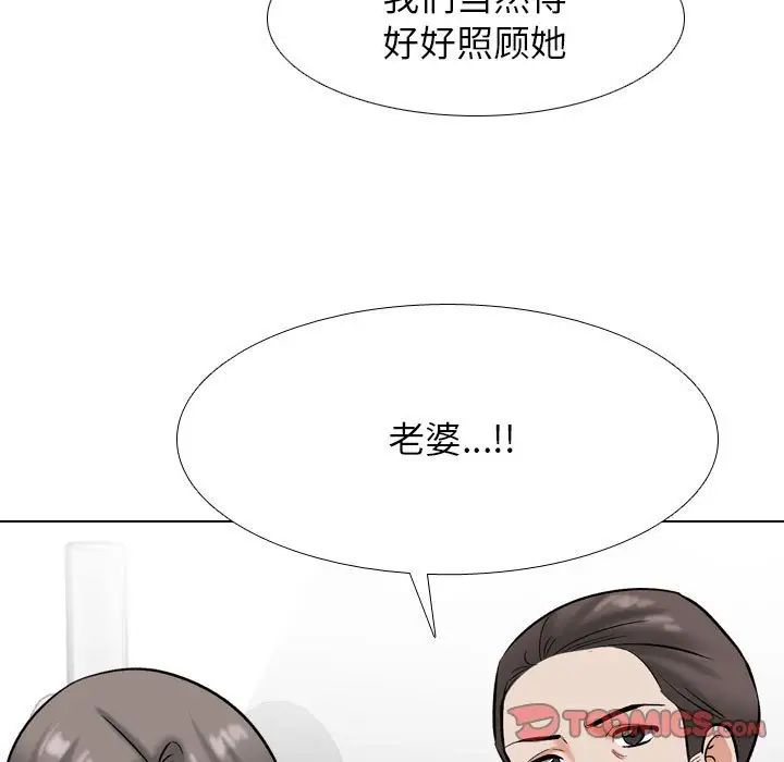 《同事换换爱》漫画 第177話