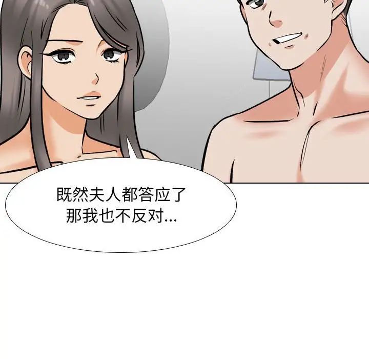 《同事换换爱》漫画 第177話