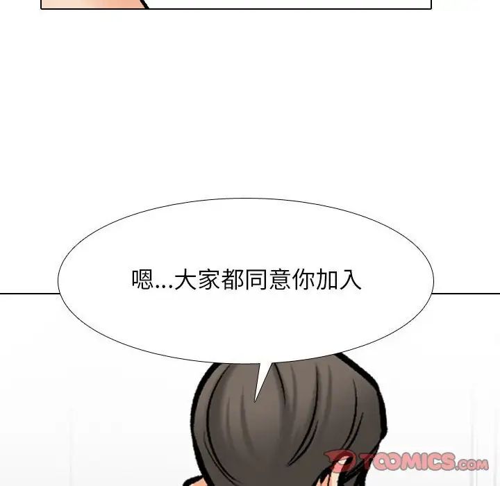 《同事换换爱》漫画 第177話