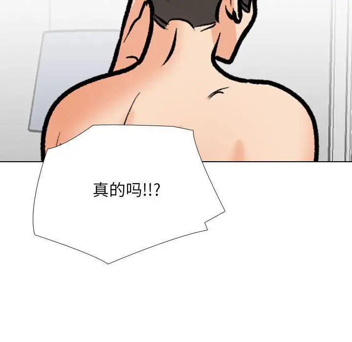 《同事换换爱》漫画 第177話