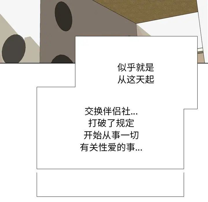 《同事换换爱》漫画 第177話
